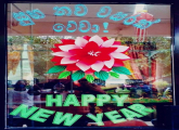 2022 නව වසර ආරම්භය